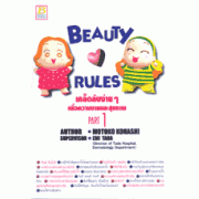 S50_BEAUTY RULES เคล็ดลับง่ายๆ เพื่อความงามและสุขภาพ 1